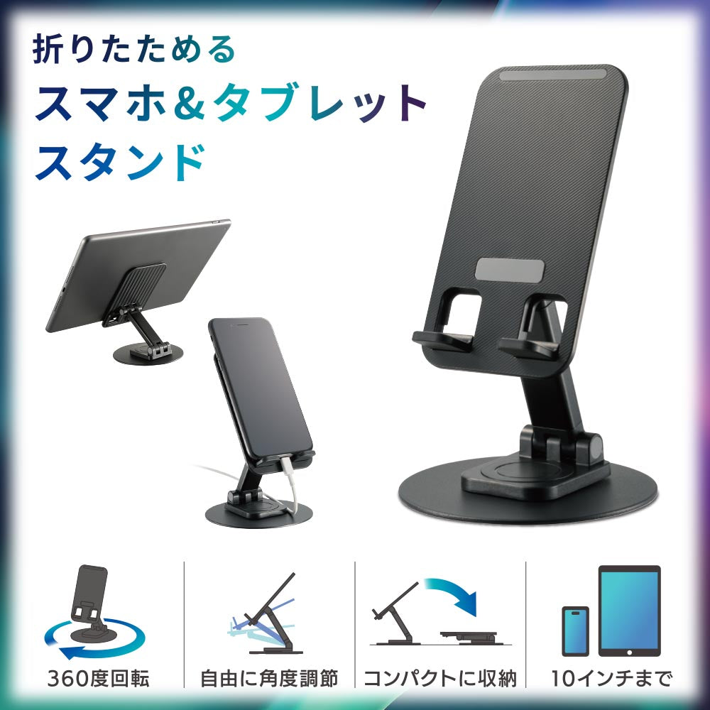 スマホ&タブレットスタンド(10インチまで/360度回転/ブラック)_01-7232_SMT-OS01-K_OHM(オーム電機)